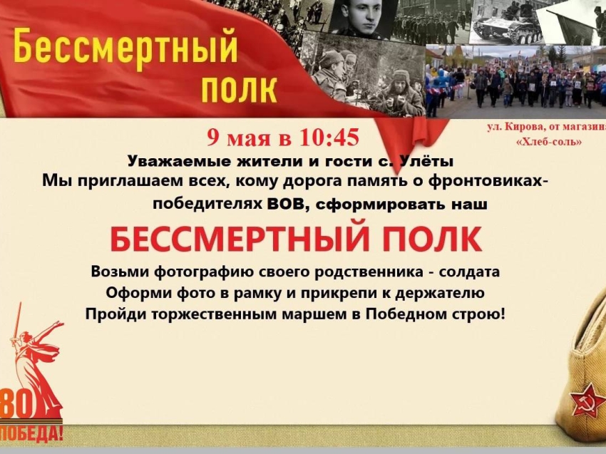 «Бессмертный полк» вновь пройдёт в очном формате